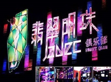 巢湖哪里荤的KTV男模女漂亮多-翡翠明珠KTV好玩会所体验