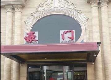 巢湖哪个KTV少爷最好玩-豪门国际KTV消费少爷服务点评